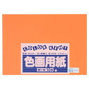 ★6/22-27 P最大27倍★【全国配送可】-再生色画用紙 4ツ切10枚 だいだい 大王製紙 品番 B-09 jtx 324308-【ジョインテックス・JOINTEX】JAN 4902011333480 メーカー在庫品
