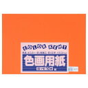★8/4-11 P最大27倍★【全国配送可】-再生色画用紙 4ツ切10枚 しゅいろ 大王製紙 品番 B-10 jtx 324309-【ジョインテックス・JOIN...