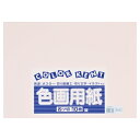 ★8/4-11 P最大27倍★【全国配送可】-再生色画用紙 4ツ切10枚 ピンク 大王製紙 品番 A-14 jtx 324313-【ジョインテックス・JOINT...
