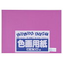 ★6/22-27 P最大27倍★【全国配送可】-再生色画用紙 4ツ切10枚 むらさき 大王製紙 品番 C-25 jtx 324324-【ジョインテックス・JOINTEX】JAN 4902011333640 メーカー在庫品