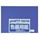 ★6/22-27 P最大27倍★【全国配送可】-再生色画用紙 4ツ切10枚 ぐんじょう 大王製紙 品番 B-26 jtx 324325-【ジョインテックス・JOINTEX】JAN 4902011333657 メーカー在庫品