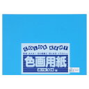 ★6/22-27 P最大27倍★【全国配送可】-再生色画用紙 4ツ切10枚 あお 大王製紙 品番 B-34 jtx 324333-【ジョインテックス・JOINTEX】JAN 4902011333732 メーカー在庫品