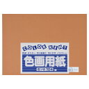 ★6/22-27 P最大27倍★【全国配送可】-再生色画用紙 4ツ切10枚 こげちゃ 大王製紙 品番 B-45 jtx 324344-【ジョインテックス・JOINTEX】JAN 4902011333848 メーカー在庫品