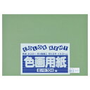 ★6/22-27 P最大27倍★【全国配送可】-再生色画用紙 4ツ切10枚 オリーブ 大王製紙 品番 C-48 jtx 324347-【ジョインテックス・JOINTEX】JAN 4902011333879 メーカー在庫品