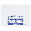 ★6/22-27 P最大27倍★【全国配送可】-再生色画用紙 4ツ切10枚 ミルク 大王製紙 品番 A-50 jtx 324349-【ジョインテックス・JOINTEX】JAN 4902011333893 メーカー在庫品
