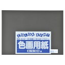 ★6/22-27 P最大27倍★【全国配送可】-再生色画用紙 4ツ切10枚 くろ 大王製紙 品番 C-55 jtx 324354-【ジョインテックス・JOINTEX】JAN 4902011333947 メーカー在庫品