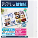 ★7/4-11 P最大27倍★【全国配送可】-アルバム替台紙プラコート ア-LPR-5-W ナカバヤシ 品番 ア-LPR-5-W jtx 324439-【ジョイ...