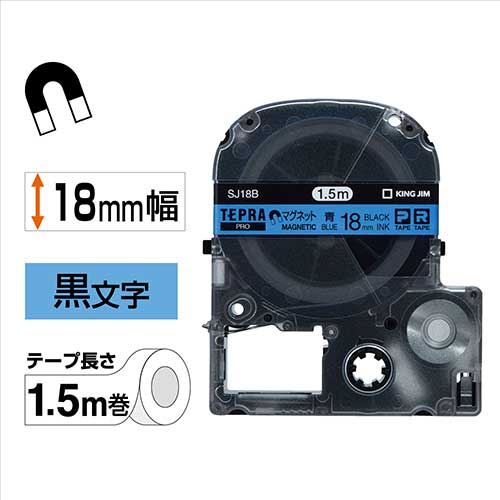 ★ポイント最大16倍★【全国配送可】-テプラPROテープマグネット 青に黒字 SJ18B キングジム 品番 SJ18B jtx 328146-【ジョインテックス・JOINTEX】JAN 4971660763924 メーカー在庫品 ★ポイント最大16倍★【全国配送可】-テプラPROテープマグネット 青に黒字 SJ18B キングジム 品番 SJ18B jtx 328146-【ジョインテックス・JOINTEX】JAN 4971660763924 メーカー在庫品