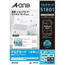 ★5/9-16 P最大27倍★【全国配送可】-マルチカード名刺IJ専用 51801 白 10枚 エーワン 品番 51801 jtx 329424-【ジョインテッ...