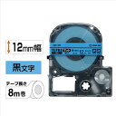 ★ポイント最大16倍★【全国配送可】-テプラPROテープマットSB12B 青に黒字 12mm キングジム 品番 SB12B jtx 329827-【ジョインテッ...