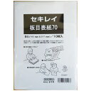 ★ポイント最大16倍★【全国配送可】-板目表紙 ITA70FP B5判 10枚入 セキレイ 品番 ITA70FP jtx 330861-【ジョインテックス・JO...