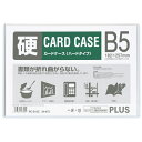 ★5/9-16 P最大27倍★【全国配送可】-カードケース ハード PC-215C B5 プラス 品番 PC-215C jtx 34472-【ジョインテックス・...