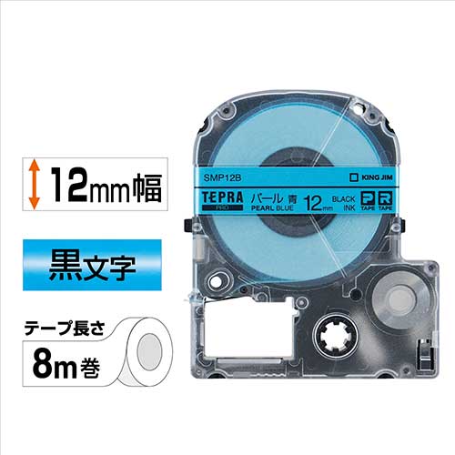 ★6/22-27 P最大27倍★【全国配送可】-テプラPROテープパールSMP12B 青に黒字12mm キングジム 品番 SMP12B jtx 351519-【ジョインテックス・JOINTEX】JAN 4971660753055 メーカー在庫品 ★6/22-27 P最大27倍★【全国配送可】-テプラPROテープパールSMP12B 青に黒字12mm キングジム 品番 SMP12B jtx 351519-【ジョインテックス・JOINTEX】JAN 4971660753055 メーカー在庫品