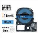 ★ポイント最大16倍★【全国配送可】-テプラPROテープ強粘着SC12BW 青/黒字 12mm キングジム 品番 SC12BW jtx 351911-【ジョイン...