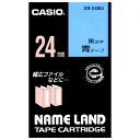 ★7/19-26 P最大27倍★【全国配送可】-ラベルテープ XR-24BU 青に黒文字 24mm カシオ計算 品番 XR-24BU jtx 353736-【ジ...