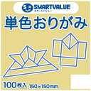 ★6/22-27 P最大27倍★【全国配送可】-単色おりがみクリーム 100枚 B260J-2 SV 品番 B260J-2 jtx 365271-【ジョインテックス・JOINTEX】JAN 4547345026907 メーカー在庫品