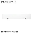 ★ポイント最大16倍★【全国配送可】-SP2 スクリーン 800 SPS-2108K KOEKI 品番 SPS-2108K jtx 376904-【ジョインテッ...