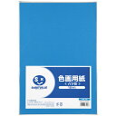★6/22-27 P最大27倍★【全国配送可】-色画用紙 8ツ切10枚 あお P148J-10 SV 品番 P148J-10 jtx 381343-【ジョインテックス・JOINTEX】JAN 4547345031796 メーカー在庫品