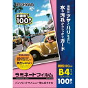 ★5/9-16 P最大27倍★【全国配送可】-ラミネートフィルムB4 100枚LFT-B4100 アイリス 品番 LFT-B4100 jtx 388730-【ジ...