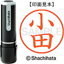 ★7/19-26 P最大27倍★【全国配送可】-ネーム9既製 XL-9 0577 小田 シヤチハタ 品番 XL-9 0577 オダ jtx 405077-【ジョインテックス・JOINTEX】JAN 4974052087455 メーカー在庫品