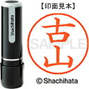★ポイント最大16倍★【全国配送可】-ネーム9既製 XL-9 1770 古山 シヤチハタ 品番 XL-9 1770 フルヤマ jtx 406270-【ジョインテックス・JOINTEX】JAN 4974052425684