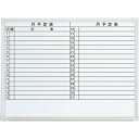 ★ポイント最大16倍★【送料無料】-壁掛ホワイトボード LB2-340SHWT 月予定 プラス 品番 LB2-340SHWT jtx 423872-【ジョインテ...