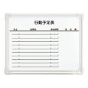 ★8/4-11 P最大27倍★【全国配送可】-壁掛ホワイトボード LB2-130SHWK 行先予定 プラス 品番 LB2-130SHWK jtx 423874-...