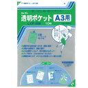 ★6/22-27 P最大27倍★【全国配送可】-透明ポケット CF-330 A3用 10枚 コレクト 品番 CF-330 jtx 426817-【ジョインテックス・JOINTEX】JAN 4971711116105 メーカー在庫品