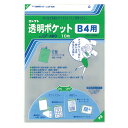 ★6/22-27 P最大27倍★【全国配送可】-透明ポケット CF-400 B4用 10枚 コレクト 品番 CF-400 jtx 426818-【ジョインテックス・JOINTEX】JAN 4971711116006 メーカー在庫品
