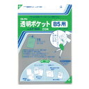 ★6/22-27 P最大27倍★【全国配送可】-透明ポケット CF-500 B5用 20枚 コレクト 品番 CF-500 jtx 426820-【ジョインテックス・JOINTEX】JAN 4971711115801 メーカー在庫品