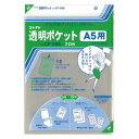★6/22-27 P最大27倍★【全国配送可】-透明ポケット CF-550 A5用 20枚 コレクト 品番 CF-550 jtx 426822-【ジョインテックス・JOINTEX】JAN 4971711115702 メーカー在庫品