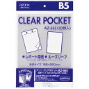 ★6/22-27 P最大27倍★【全国配送可】-クリアポケット AZ-565 B5 20枚 セキセイ 品番 AZ-565-00 jtx 426959-【ジョインテックス・JOINTEX】JAN 4974214119307 メーカー在庫品