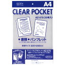★6/22-27 P最大27倍★【全国配送可】-クリヤポケット AZ-575 A4 20枚 セキセイ 品番 AZ-575-00 jtx 426960-【ジョインテックス・JOINTEX】JAN 4974214119314 メーカー在庫品