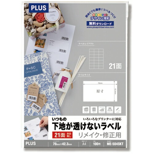 ★ポイント最大16倍★【全国配送可】-いつもの下地が透けないラベル21面ME504SKT　プラス 品番 ME-504SKT jtx 45040-【ジョインテックス..