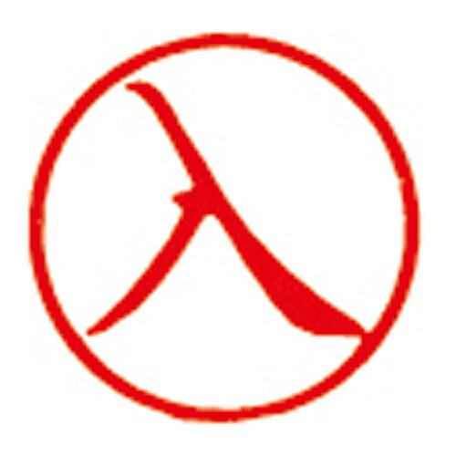 ★ポイント最大16倍★【全国配送可】-簿記スタンパー X-BKL-25 入 赤　シヤチハタ 品番 X