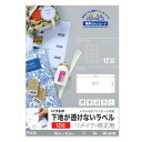 ★ポイント最大16倍★【全国配送可】-いつものラベル修正用12面 20枚ME-507SK プラス 品番 ME-507SK jtx 46173-【ジョインテックス...