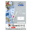 ★ポイント最大16倍★【全国配送可】-いつものラベル修正用24面20枚ME-506SK プラス 品番 ME-506SK jtx 46176-【ジョインテックス・...