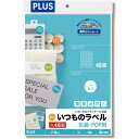 ★ポイント最大16倍★【全国配送可】-いつものラベル丸48面ME533 プラス 品番 ME-533 jtx 48629-【ジョインテックス・JOINTEX】JA...