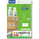 ★ポイント最大16倍★【全国配送可】-いつものラベル40面20枚入りME-562 プラス 品番 ME-562 jtx 48650-【ジョインテックス・JOINT...