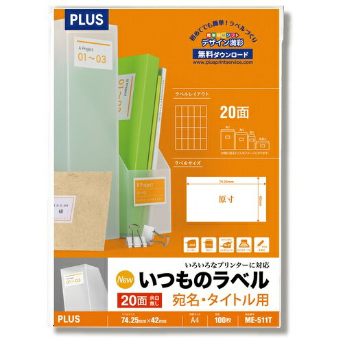 ★ポイント最大16倍★【全国配送可】-いつものラベル20面余白無ME511T プラス 品番 ME-511T jtx 48656-【ジョインテックス・JOINTEX】JAN 4977564606176 メーカー在庫品 ★ポイント最大16倍★【全国配送可】-いつものラベル20面余白無ME511T プラス 品番 ME-511T jtx 48656-【ジョインテックス・JOINTEX】JAN 4977564606176 メーカー在庫品