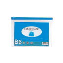 ★ポイント最大16倍★【全国配送可】-クリヤーケース F-151 B6S 藍 LIHIT 品番 F151アイ jtx 527230-【ジョインテックス・JOIN...