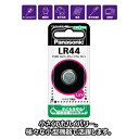 ★7/19-26 P最大27倍★【全国配送可】-アルカリボタン電池 LR44P パナ 品番 LR44P jtx 56071-【ジョインテックス・JOINTEX】...