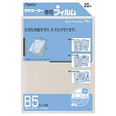 ★ポイント最大16倍★【全国配送可】-ラミネートフィルム BH-111 B5 20枚 アスカ 品番 BH-111 jtx 585606-【ジョインテックス・JO...