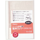 ★ポイント最大16倍★【全国配送可】-製本カバー BH301 1.5mm 白 5冊 アスカ 品番 BH301 jtx 634891-【ジョインテックス・JOIN...