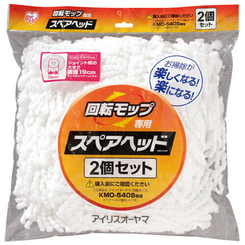 ★ポイント最大16倍★【全国配送可】-回転モップ用スペアヘッドKMO-K54P アイリス 品番 KMO-K54P jtx 704918-【ジョインテックス・JOINTEX】JAN 4905009824113 メーカー在庫品 ★ポイント最大16倍★【全国配送可】-回転モップ用スペアヘッドKMO-K54P アイリス 品番 KMO-K54P jtx 704918-【ジョインテックス・JOINTEX】JAN 4905009824113 メーカー在庫品