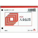 ★6/22-27 P最大27倍★【全国配送可】-入金伝票 タン1P 20冊 アピカ 品番 TAN1P(20) jtx 707918-【ジョインテックス・JOINTEX】JAN メーカー在庫品