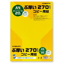★5/9-16 P最大27倍★【全国配送可】-ぶ厚いコピー用紙 PPC270A4 キョクトウ 品番 PPC270A4 jtx 708097-【ジョインテックス・...