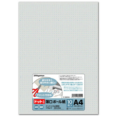 ★ポイント最大16倍★【全国配送可】-ドット入り薄口ボール紙ナ-DB054 A4 10枚 長門屋 品番 ナ-DB054 jtx 725829-【ジョインテックス...