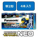 ★ポイント最大16倍★【全国配送可】-乾電池エボルタネオ単2形 4本 LR14NJ/4SW パナ 品番 LR14NJ/4SW jtx 726188-【ジョインテ...