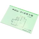 ★6/22-27 P最大27倍★【全国配送可】-スター建築方眼紙 KB423 B4 50枚 桜井 品番 KB423 jtx 741515-【ジョインテックス・JOINTEX】JAN 4955888502992 メーカー在庫品